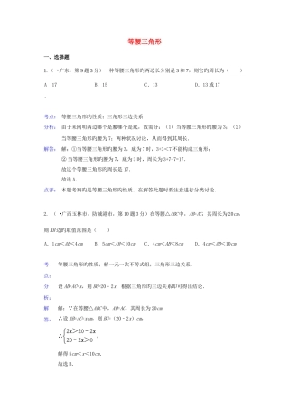2025年各地中考数学真题分类解析汇编等腰三角形