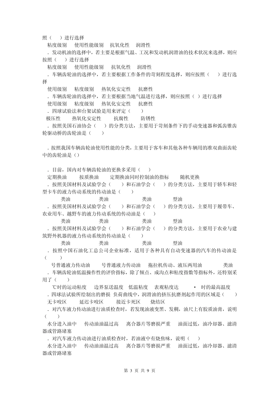 汽车运行材料复习题_第3页
