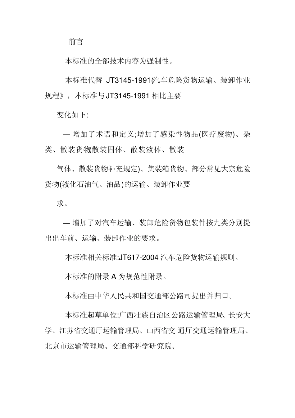 汽车运输、装卸作业规程_第2页