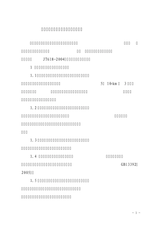 汽车运输、装卸民爆物品安全操作规程