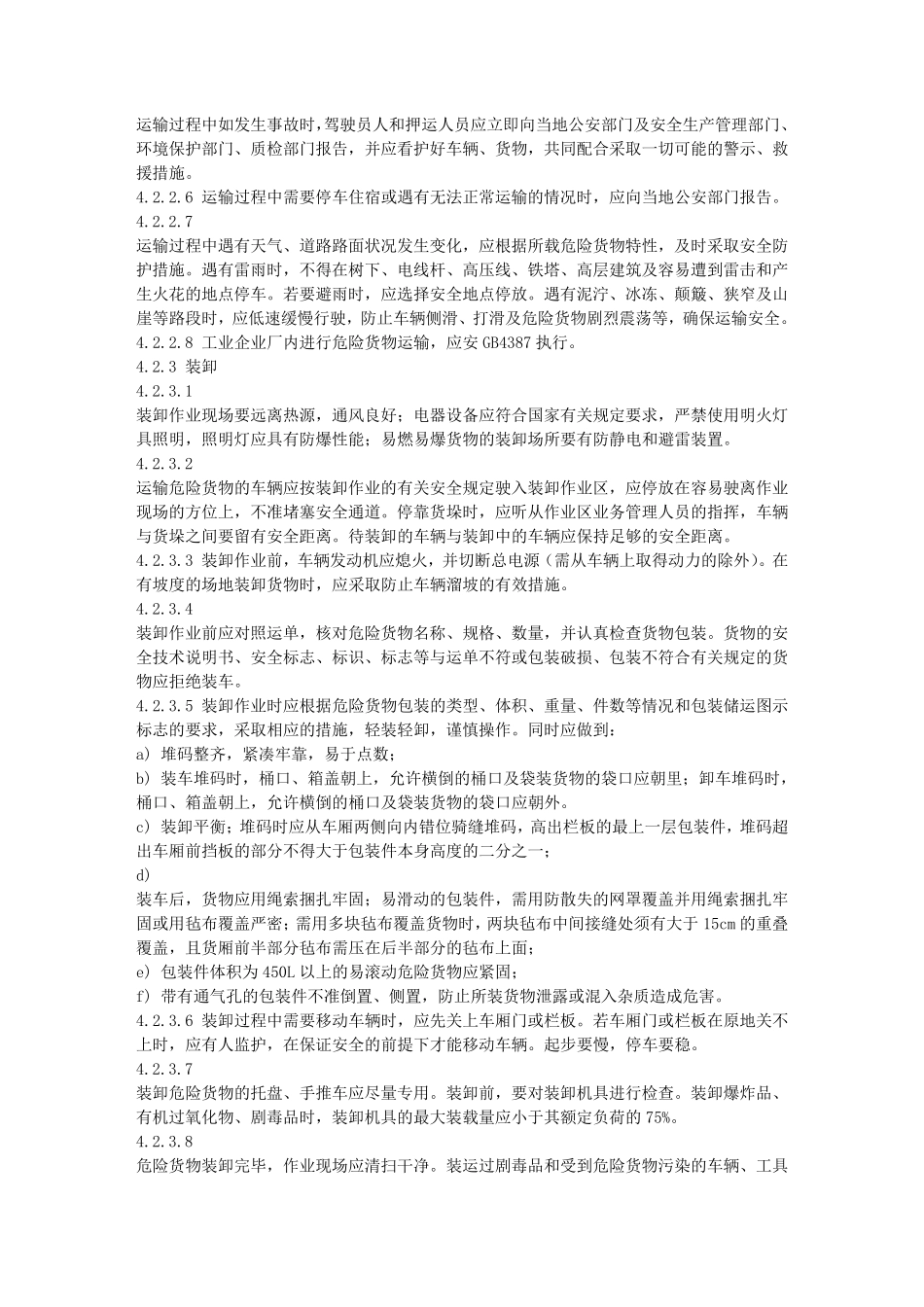 汽车运输、装卸危险货物作业规程_第3页