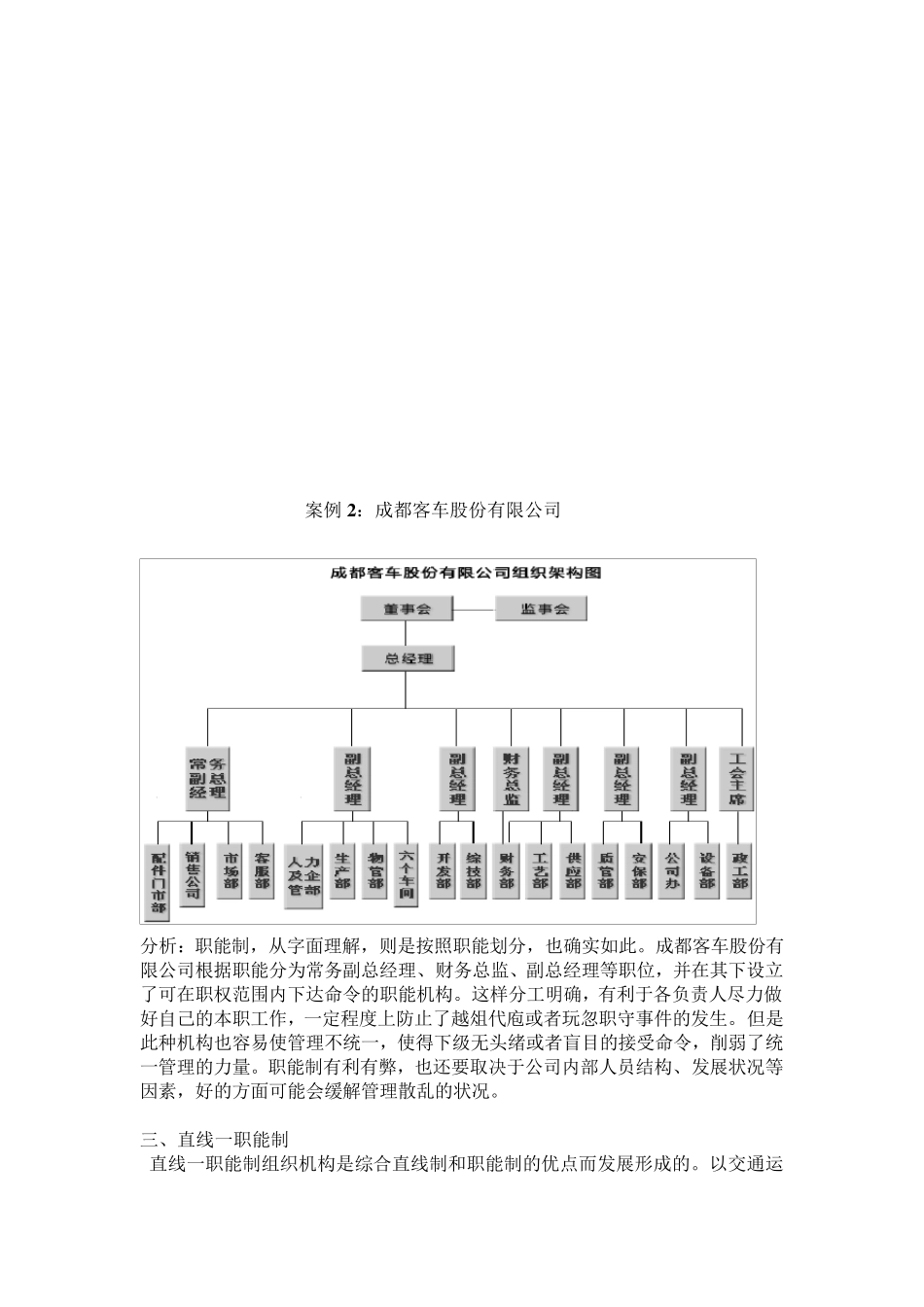 汽车运输企业组织结构分析_第3页