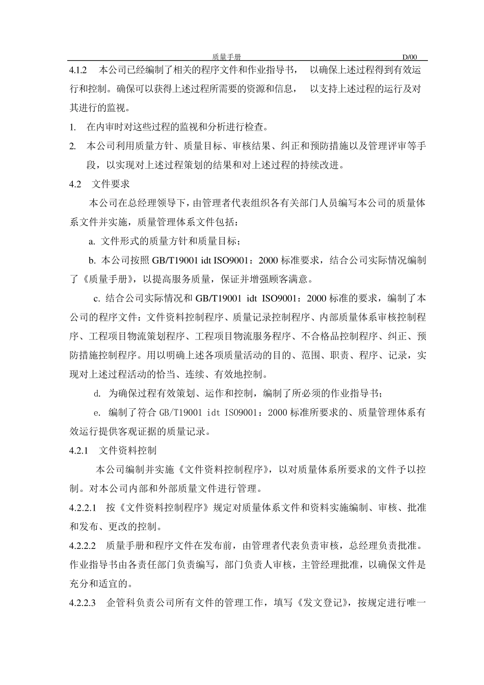 汽车运输公司质量手册_第3页