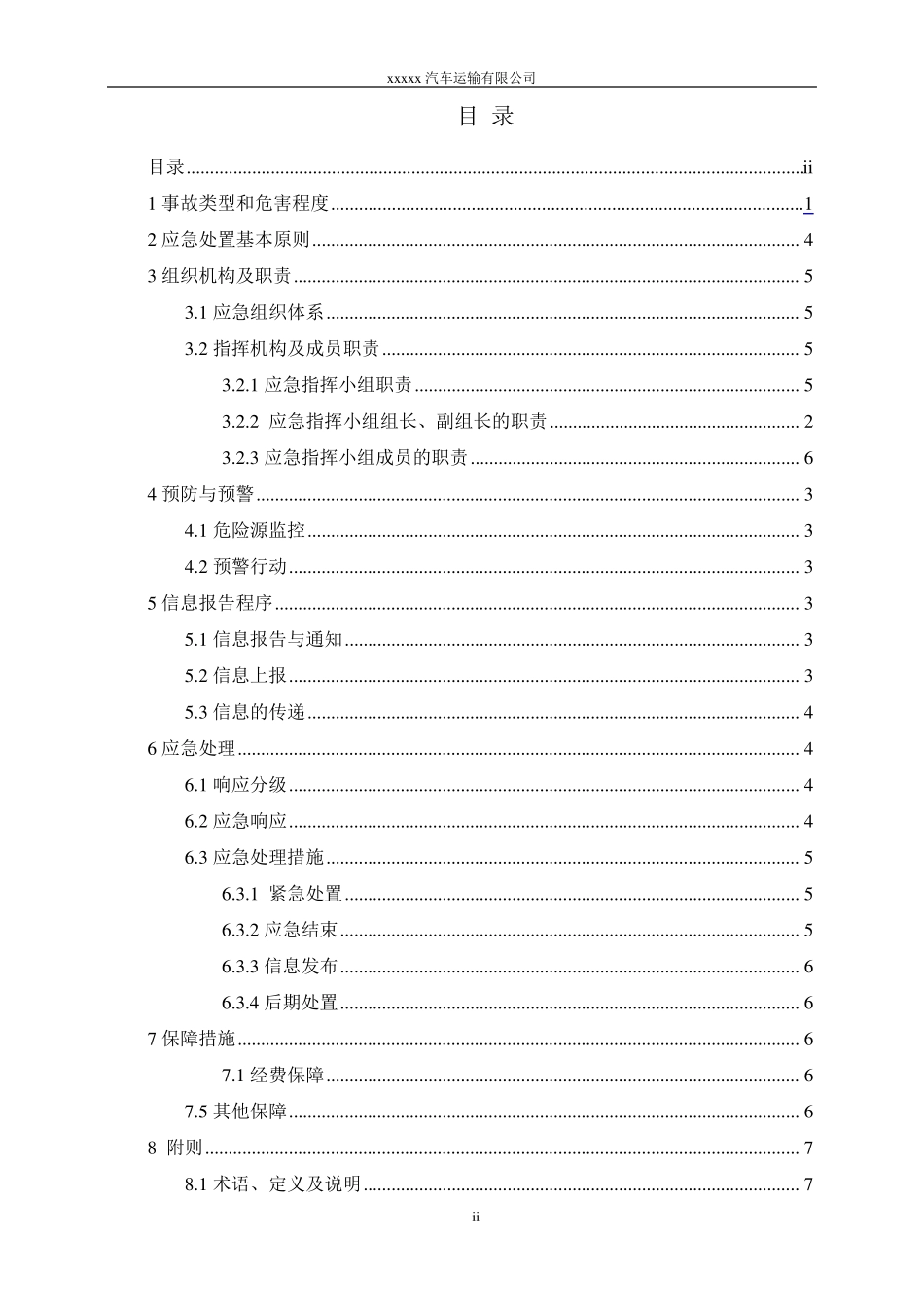 汽车运输公司重大节假日期间安全生产事故应急预案_第2页