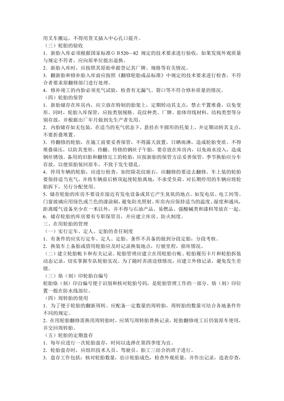 汽车运输行业轮胎技术管理制度_第2页