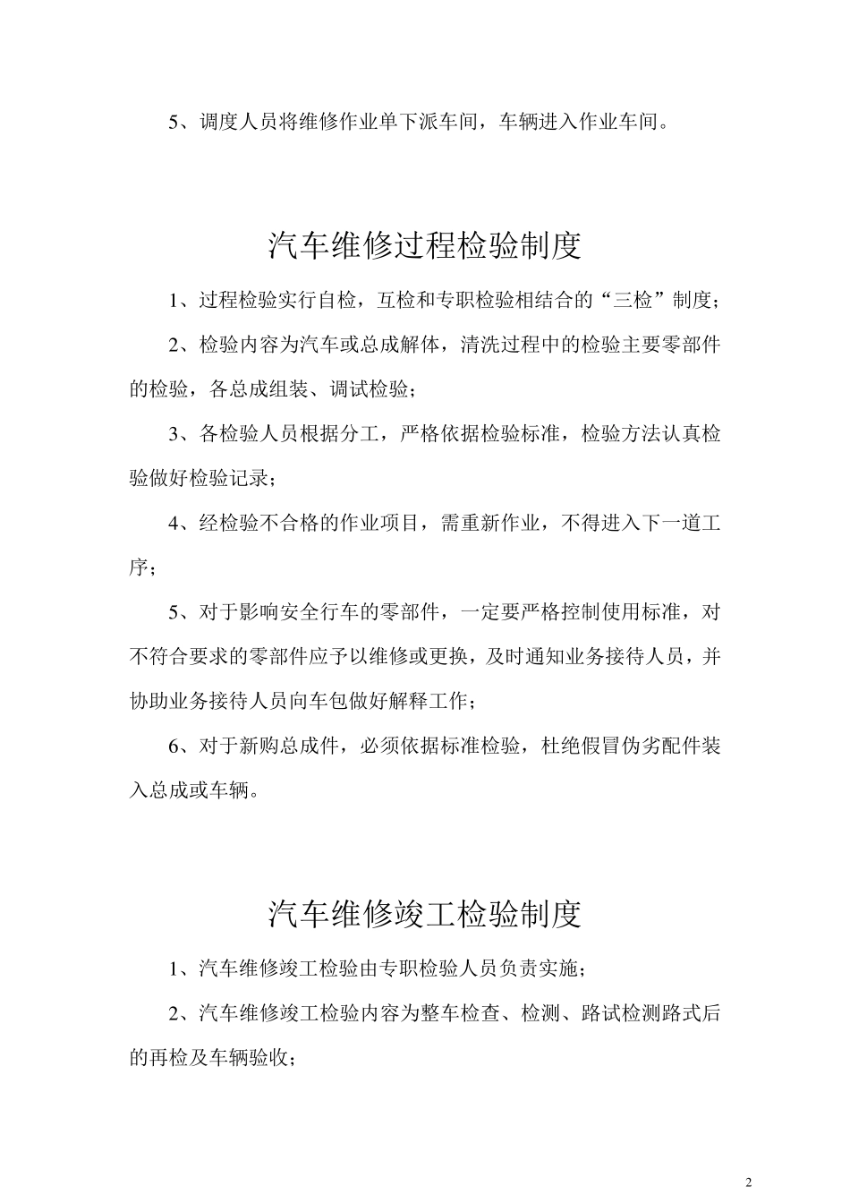 汽车进出厂登记制度_第2页