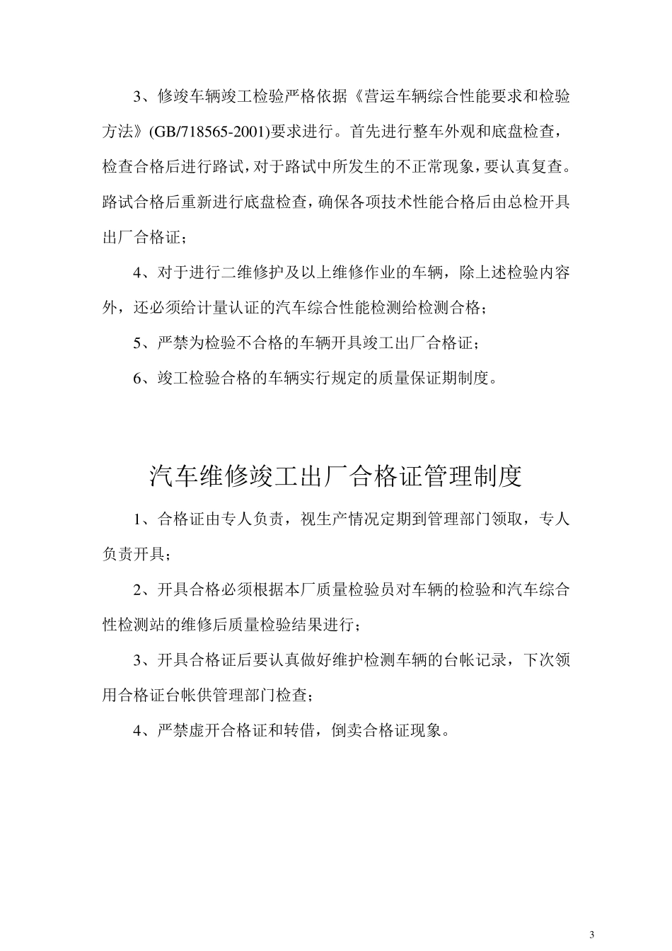 汽车进出厂登记制度_第3页