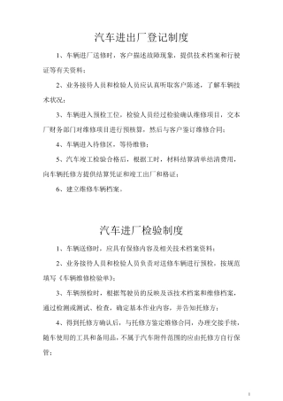 汽车进出厂登记制度