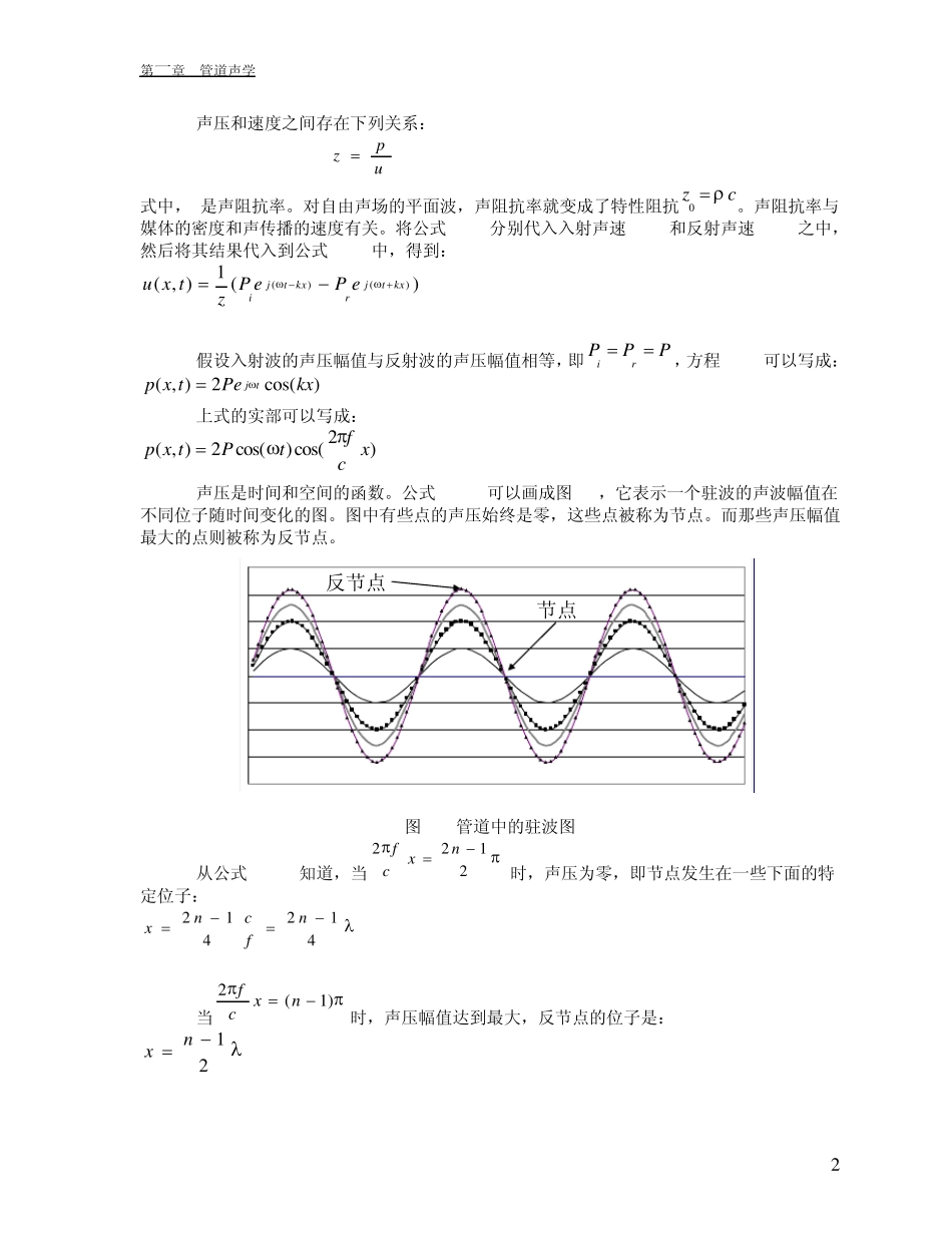 汽车进排气系统的噪声与振动第一章_第2页