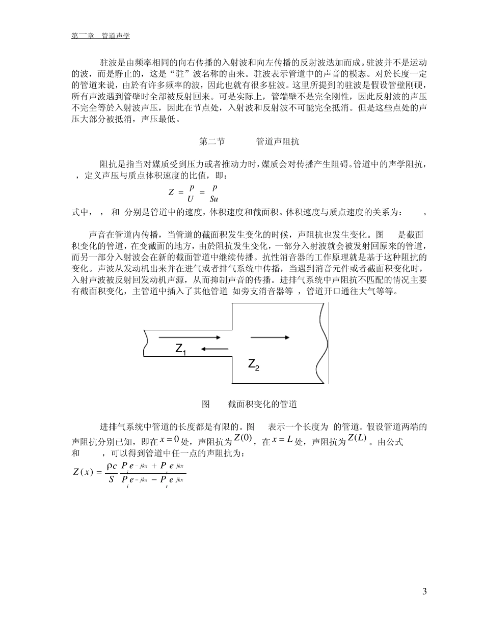 汽车进排气系统的噪声与振动第一章_第3页