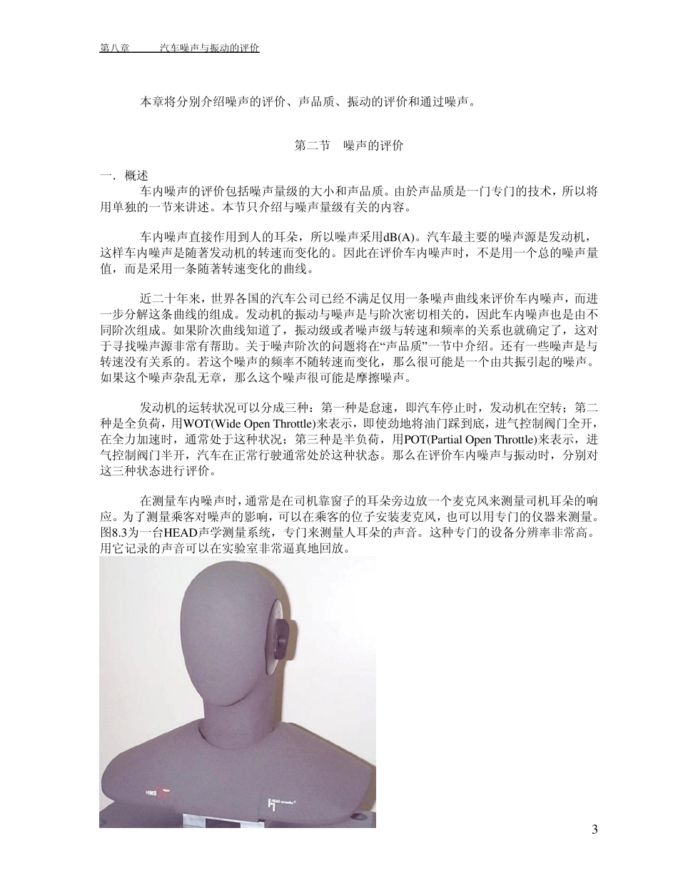 汽车进排气系统的噪声与振动第八章_第3页