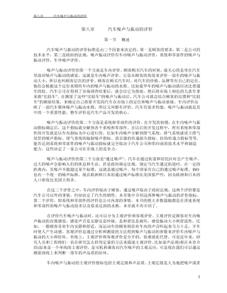 汽车进排气系统的噪声与振动第八章