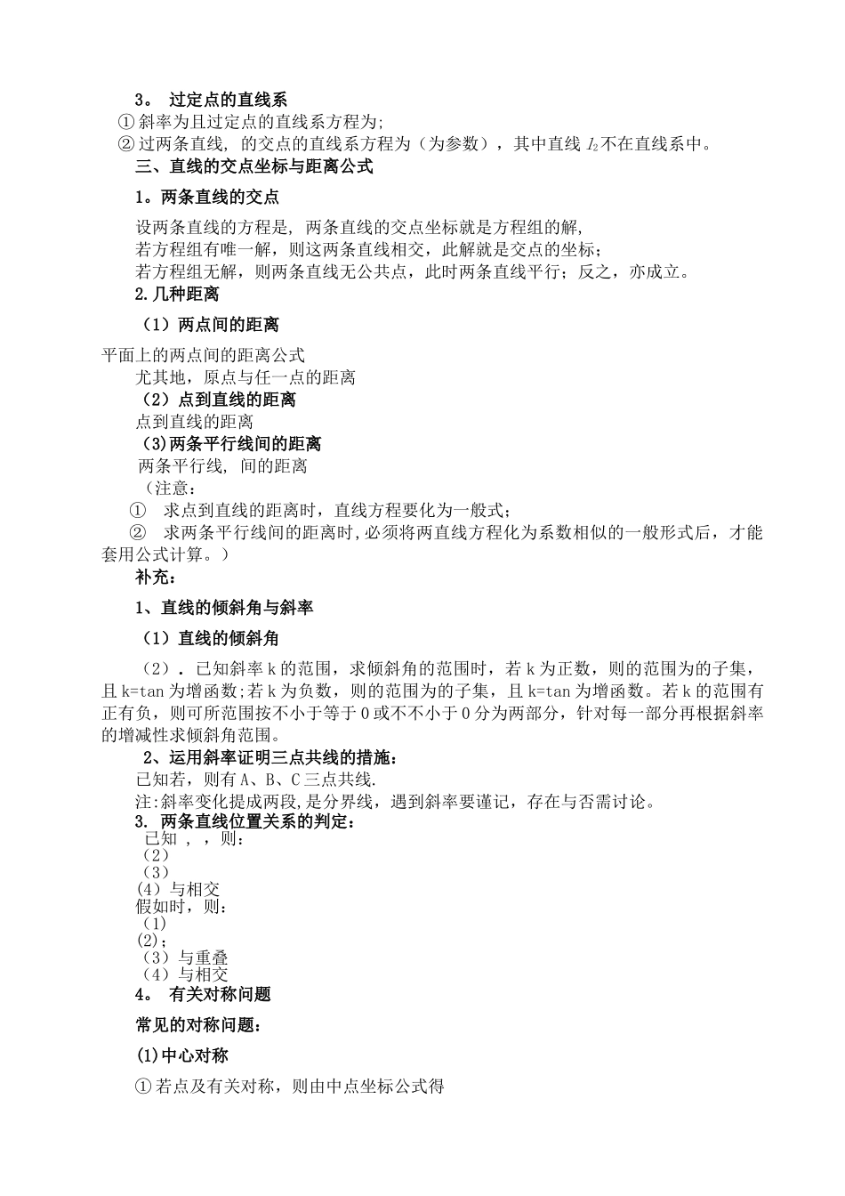 2025年直线与方程知识点总结_第2页