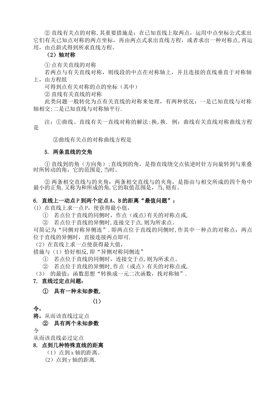 2025年直线与方程知识点总结_第3页