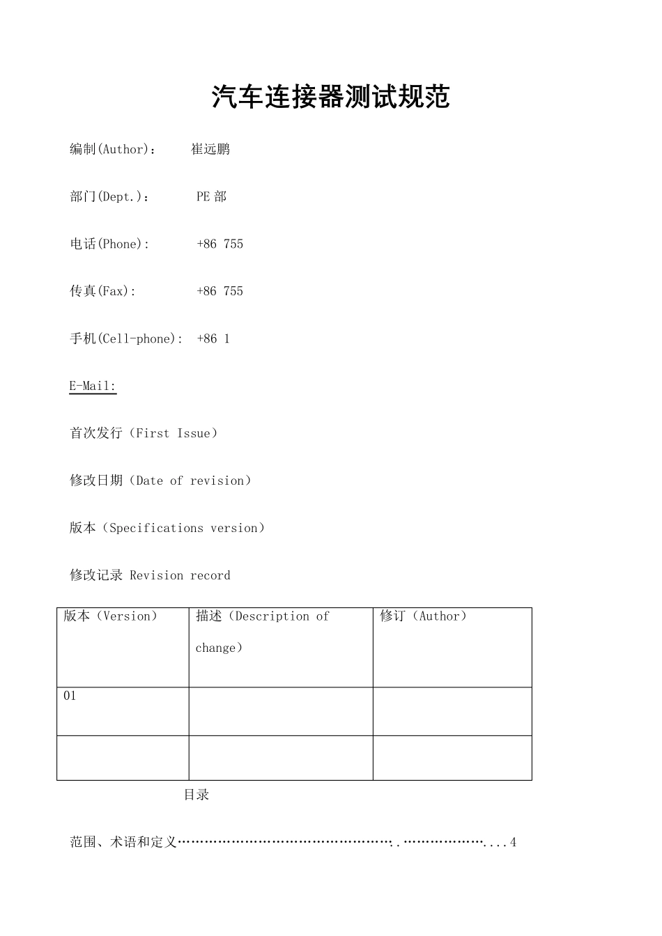 汽车连接器测试规范_第2页