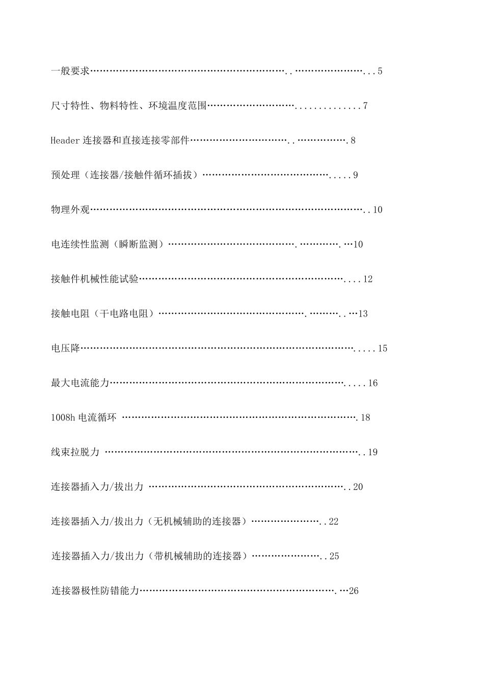汽车连接器测试规范_第3页