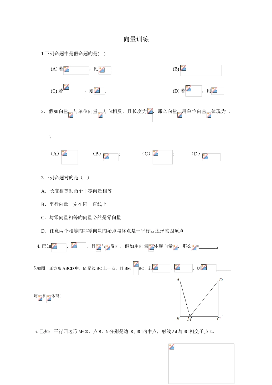 2025年向量知识点大全_第3页