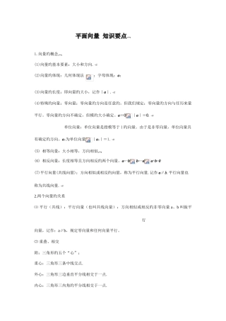 2025年向量知识点大全