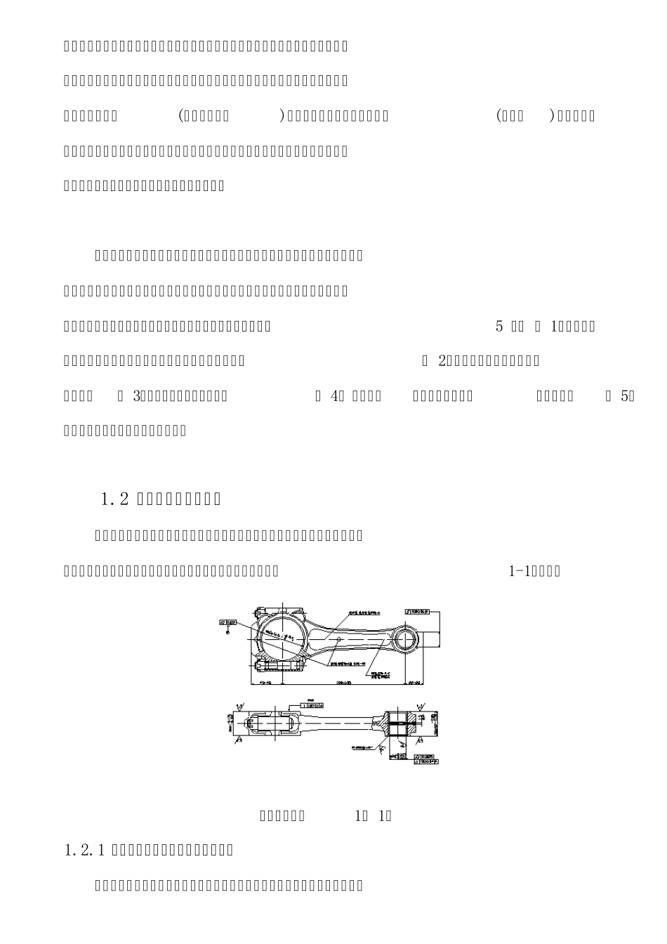 汽车连杆加工工艺_第2页