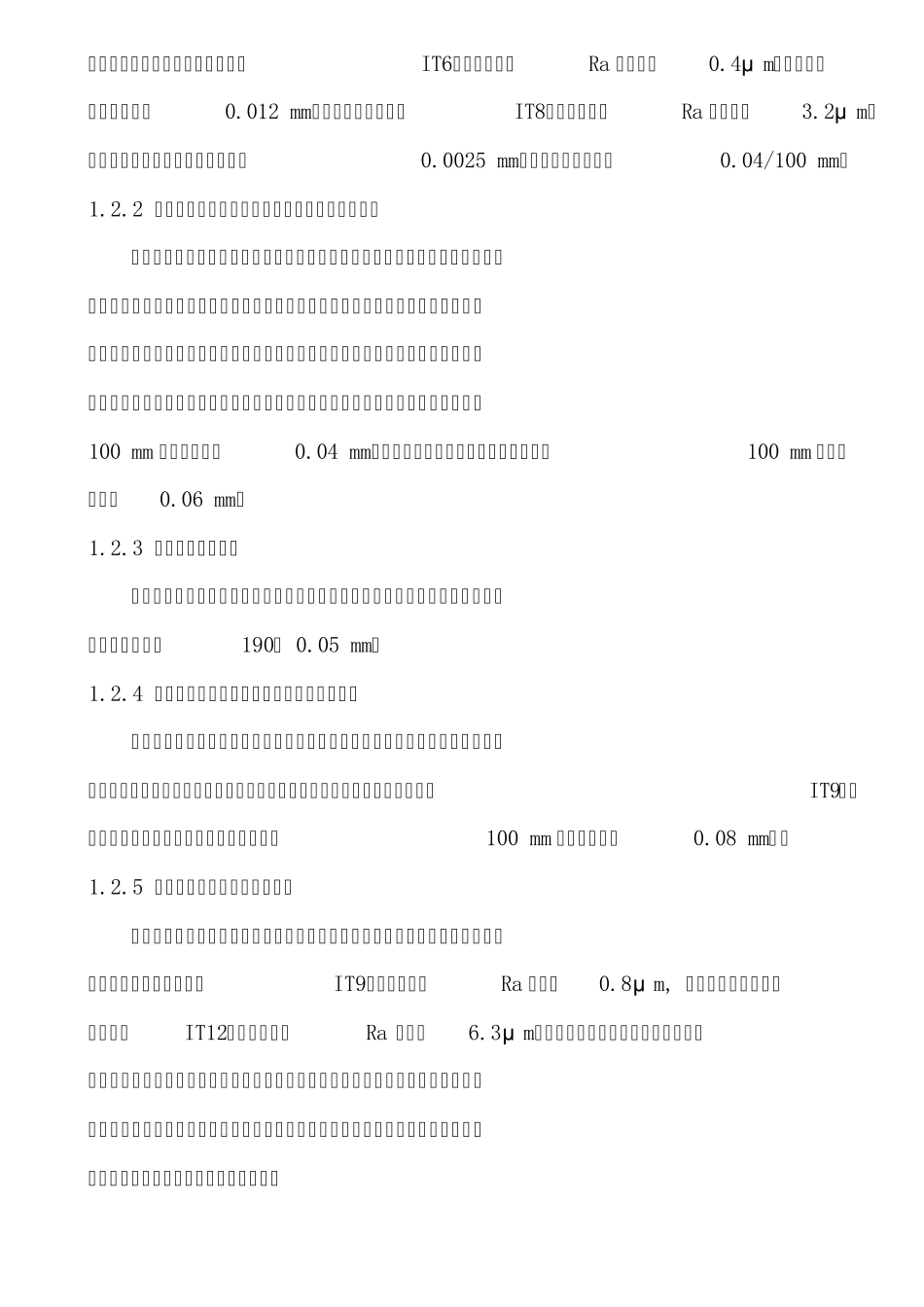 汽车连杆加工工艺_第3页