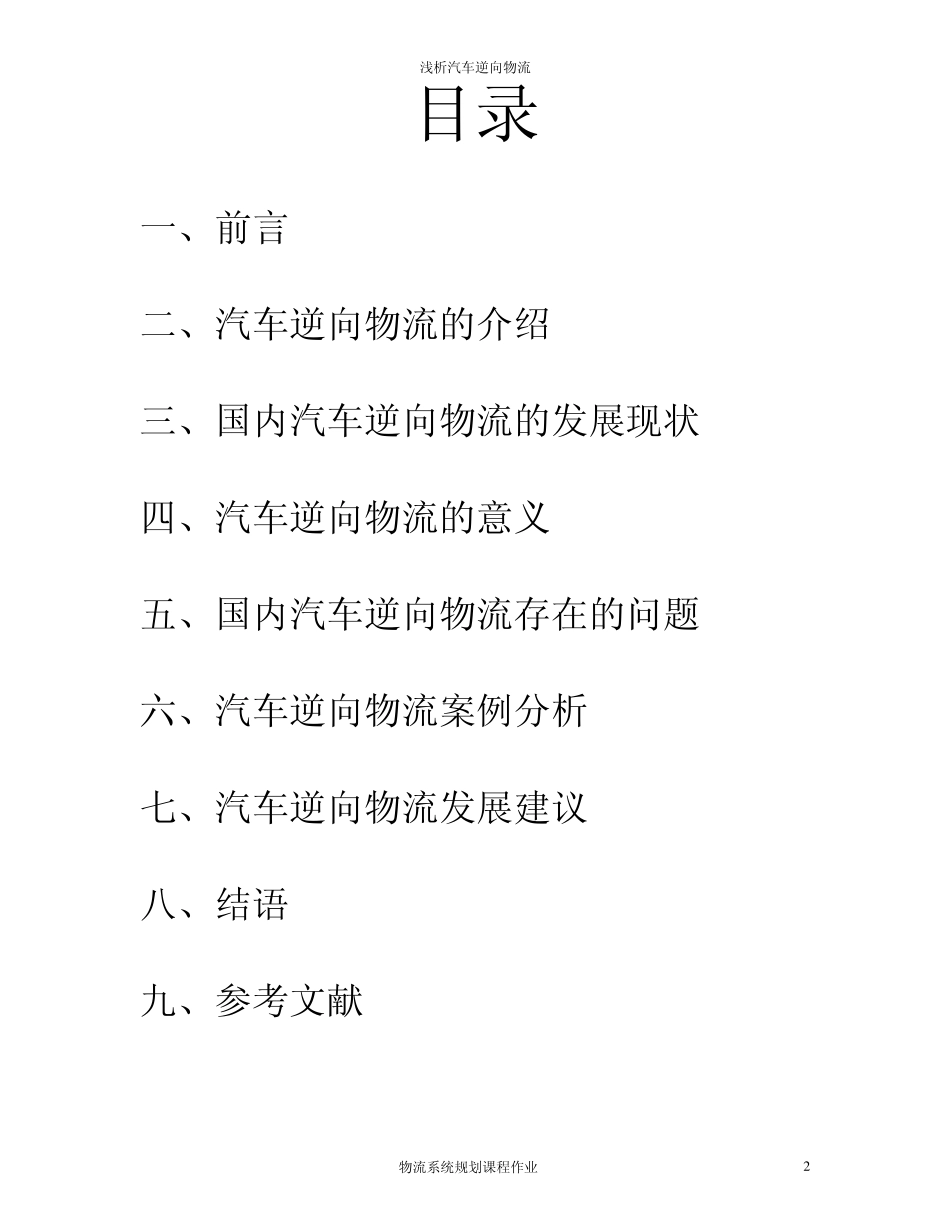 汽车逆向物流_第2页