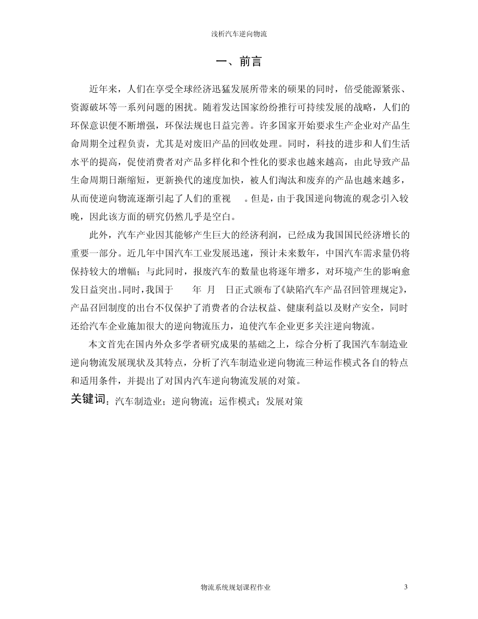 汽车逆向物流_第3页