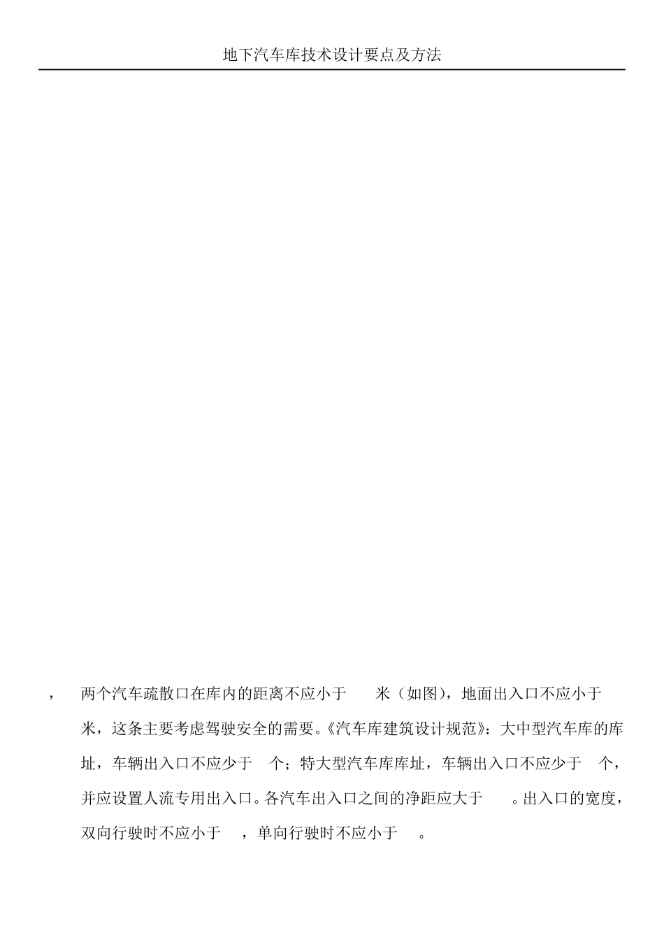 汽车通道及坡道设计要点及方法_第2页