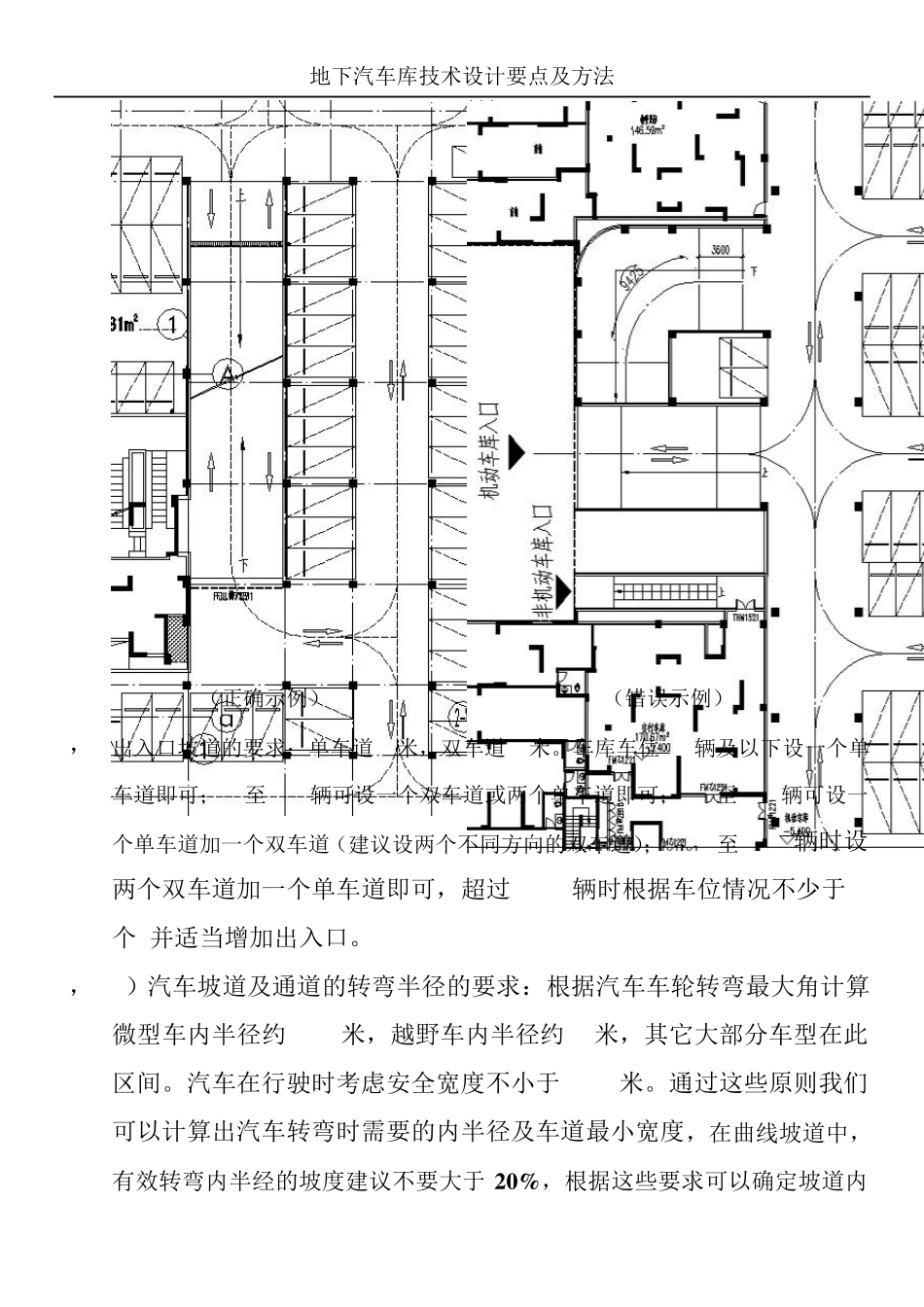 汽车通道及坡道设计要点及方法_第3页