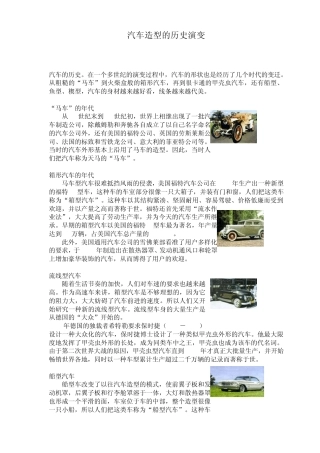 汽车造型的历史演变