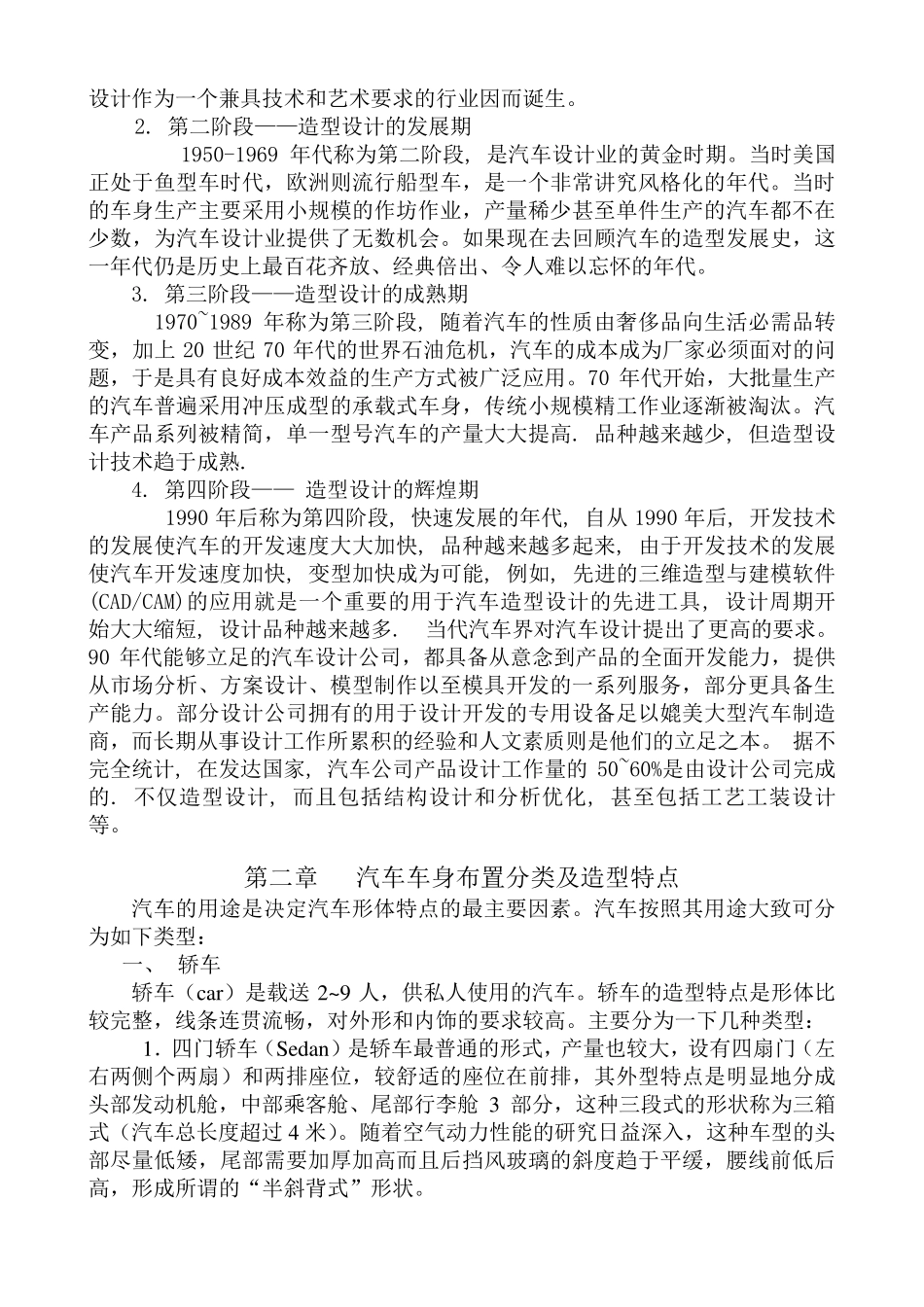 汽车造型设计_第2页