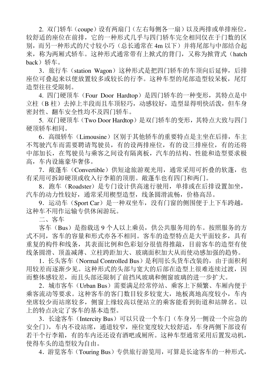 汽车造型设计_第3页