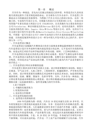 汽车造型设计