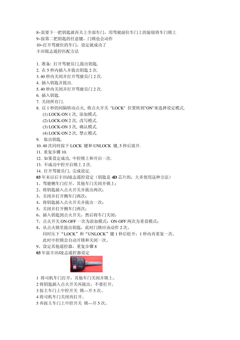 汽车遥控器匹配方法_第2页