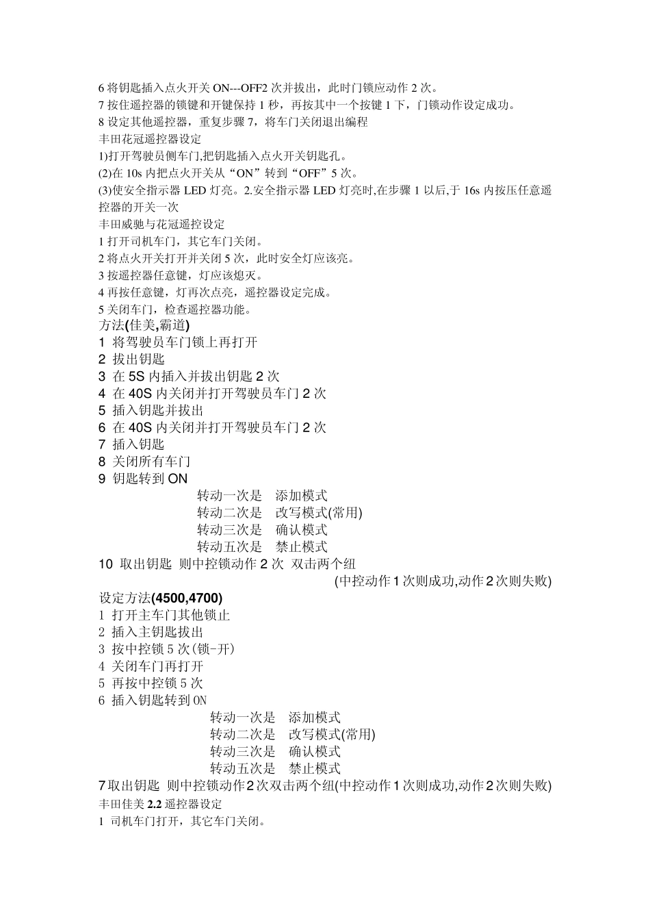 汽车遥控器匹配方法_第3页