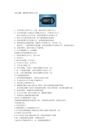 汽车遥控器匹配方法