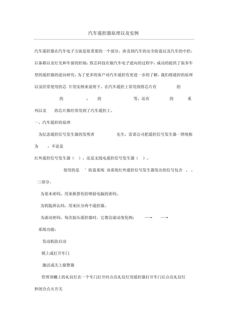 汽车遥控器原理以及实例_第1页