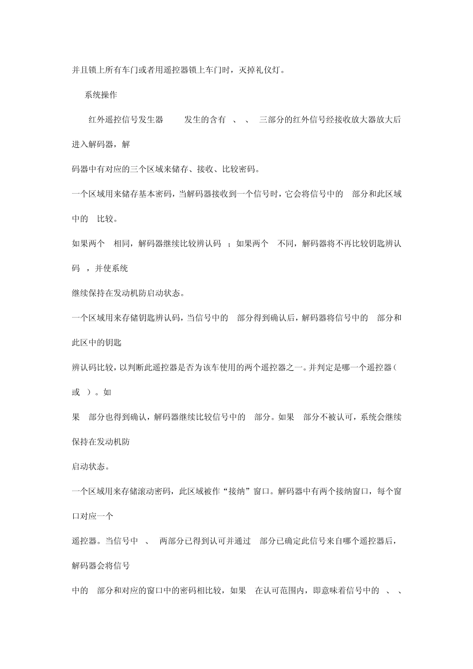 汽车遥控器原理以及实例_第2页