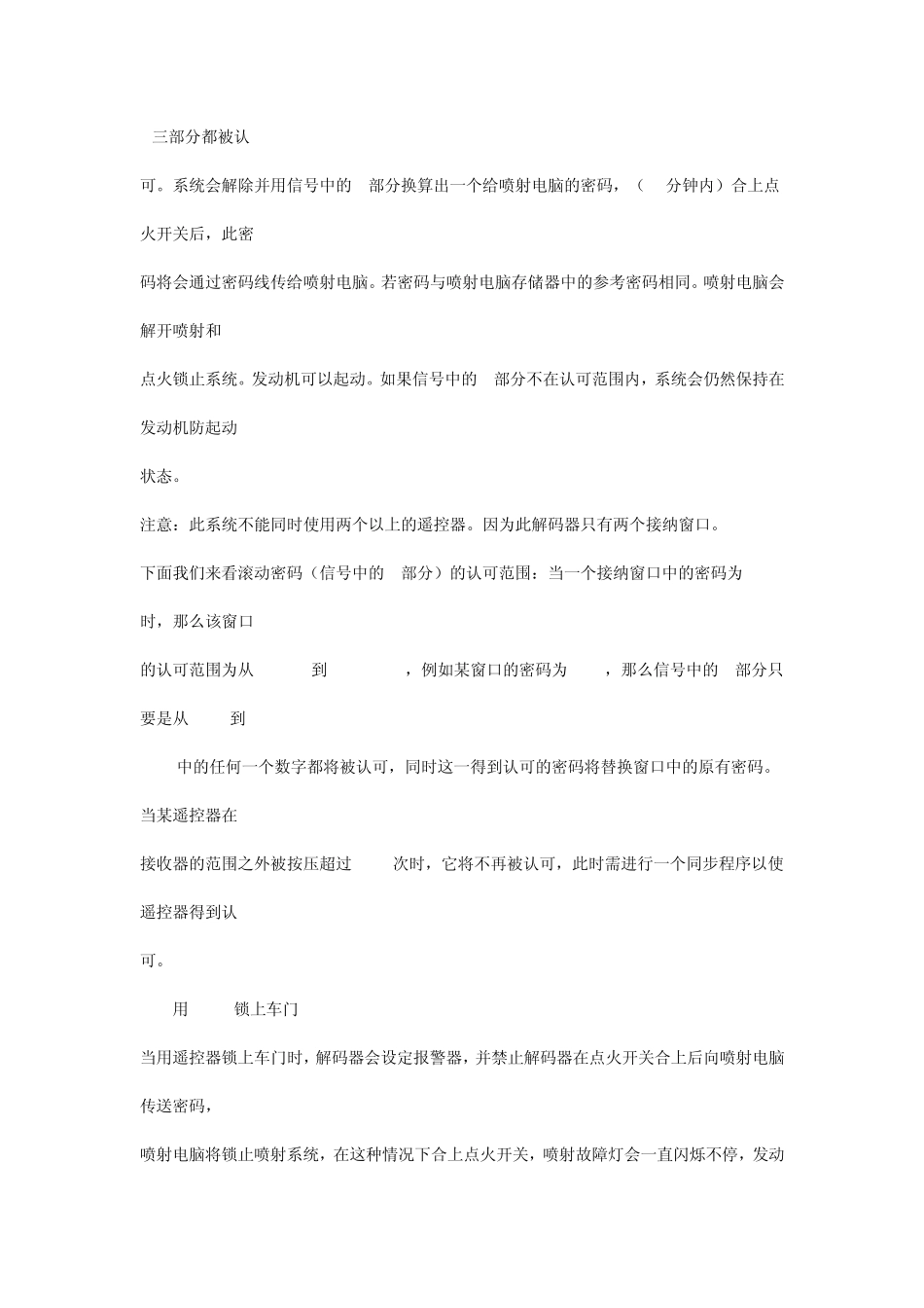 汽车遥控器原理以及实例_第3页