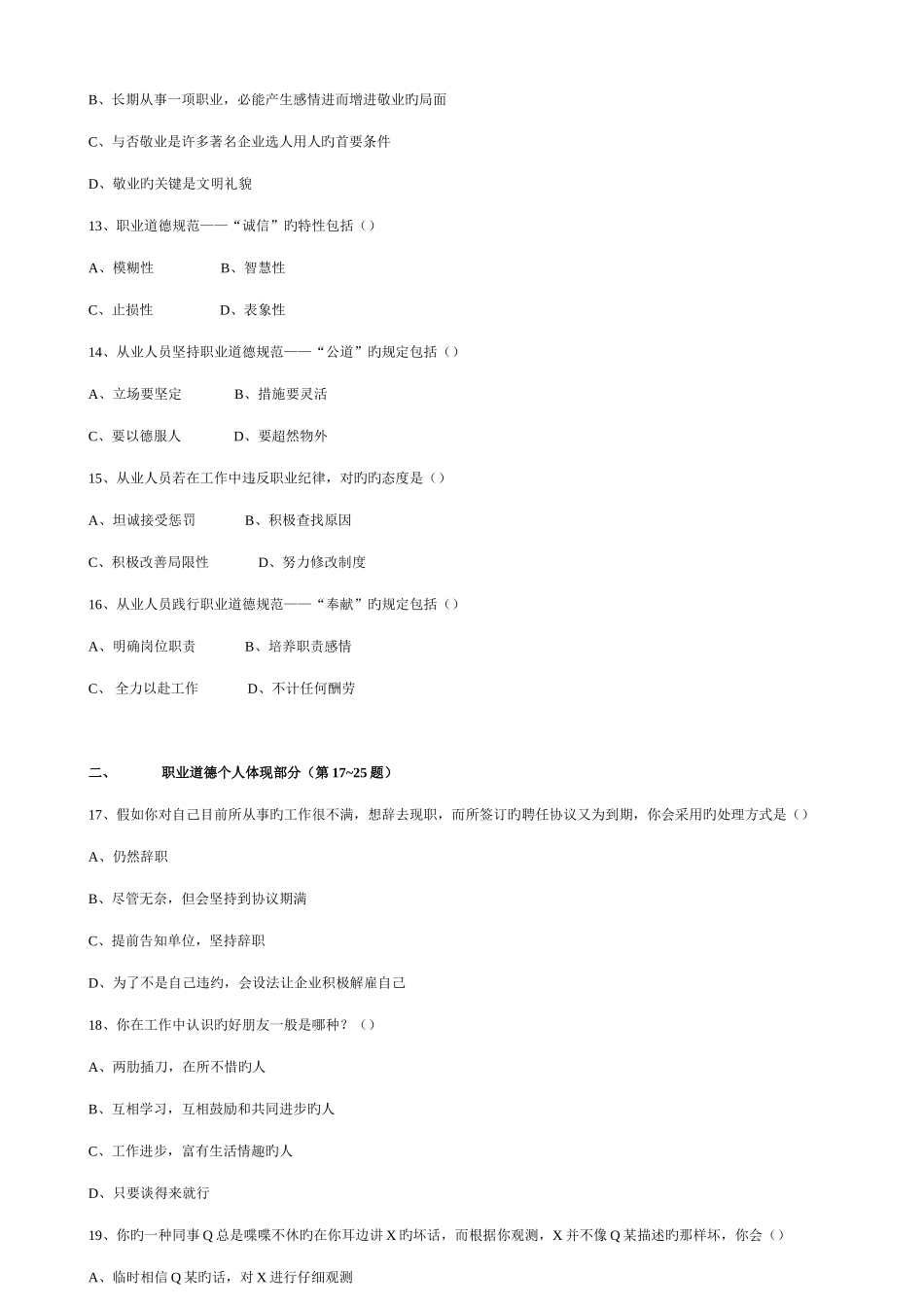 2025年人力资源管理师四级历年真题_第3页