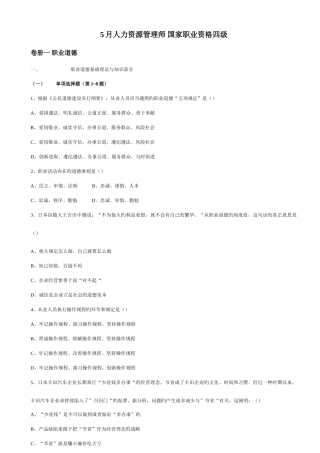 2025年人力资源管理师四级历年真题