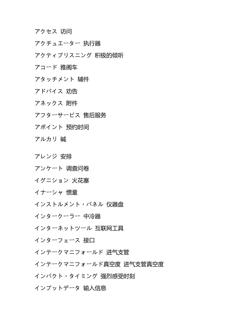 汽车部件相关日语专业词汇_第2页