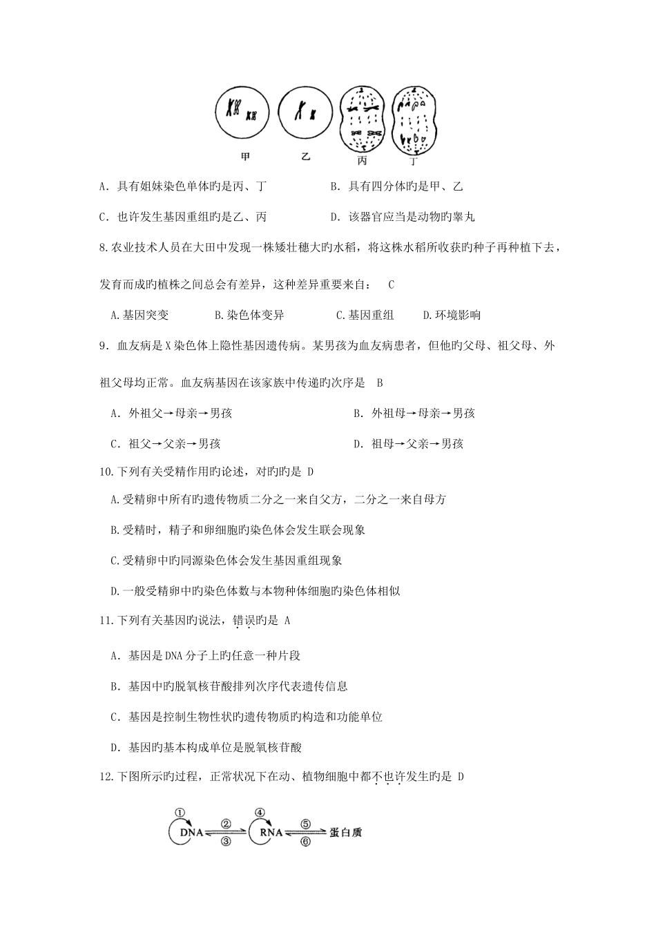 2025年学业水平测试模拟试题生物_第2页