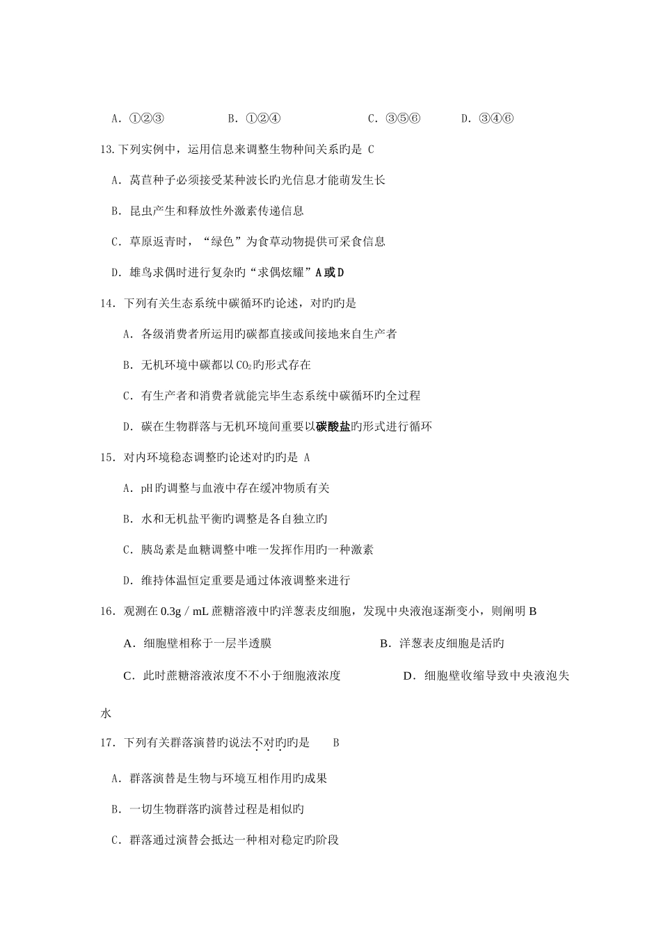 2025年学业水平测试模拟试题生物_第3页