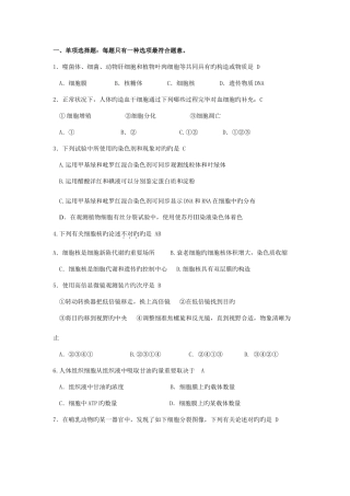 2025年学业水平测试模拟试题生物