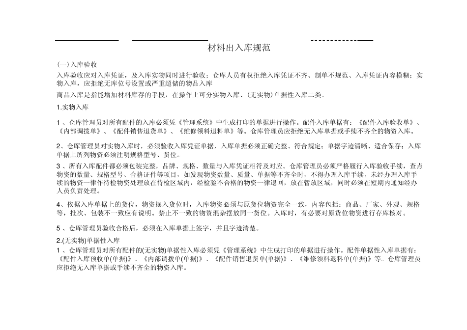 汽车配件出入库规范_第1页