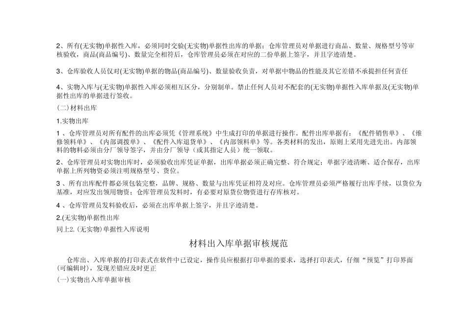汽车配件出入库规范_第2页
