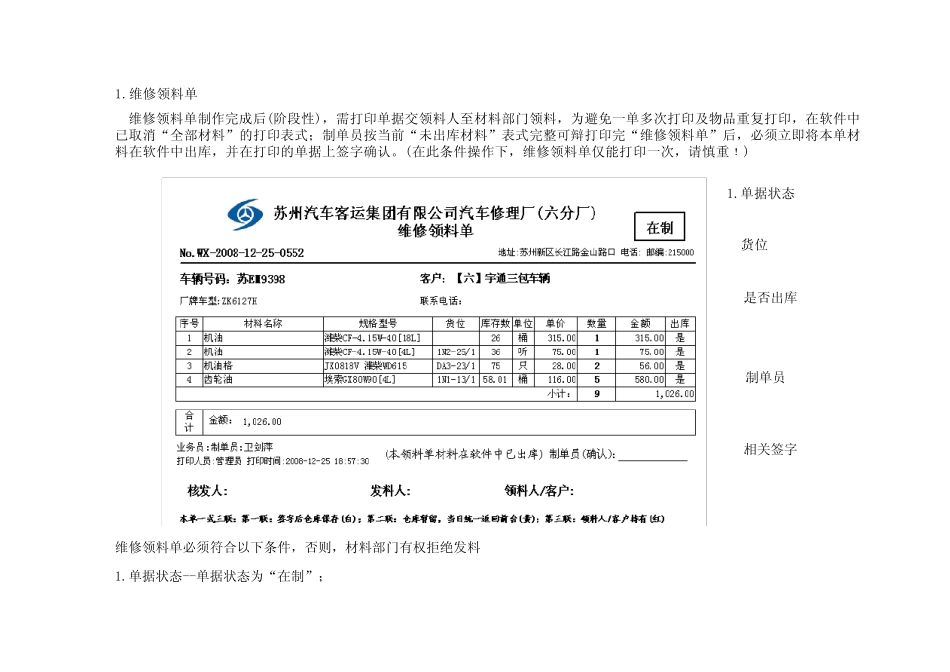 汽车配件出入库规范_第3页