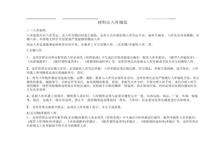 汽车配件出入库规范