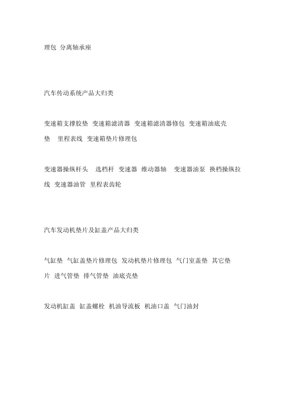 汽车配件大全_第2页