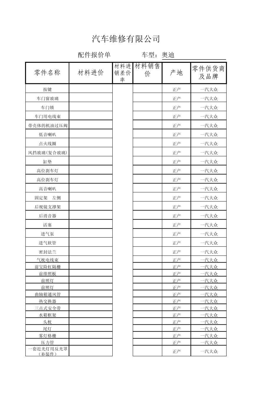 汽车配件报价单模板_第1页